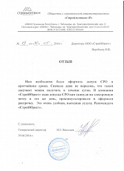 Строймонтаж-Н