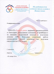 СК Тепло в доме